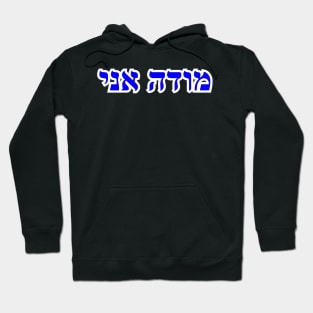 Jewish Prayer of Gratitude Modeh Ani Hebrew Letters Hoodie